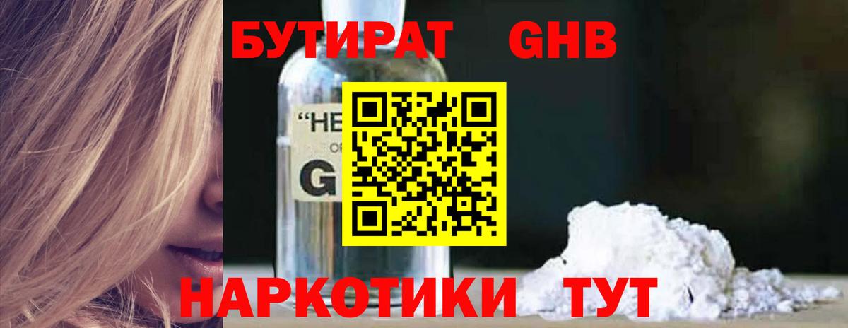 БУТИРАТ 99%  Вход с VPN  Чусовой 