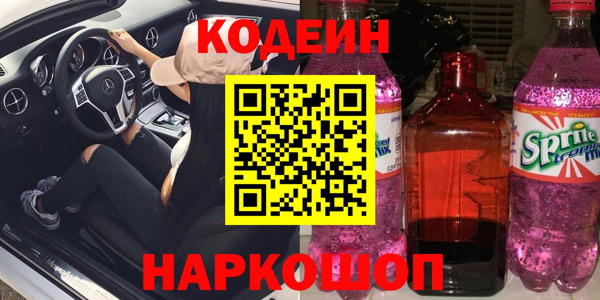 Кодеиновый сироп Lean напиток Lean (лин)  Кодеиновый сироп Lean напиток Lean (лин)  Вход с VPN  Чусовой 