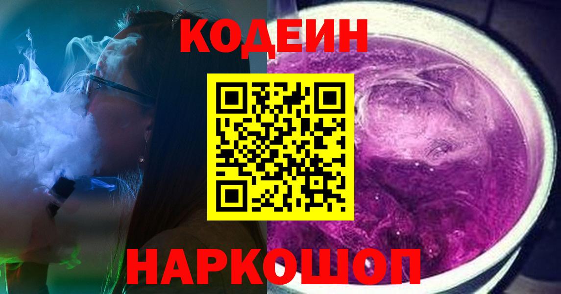 Кодеиновый сироп Lean Purple Drank Чусовой
