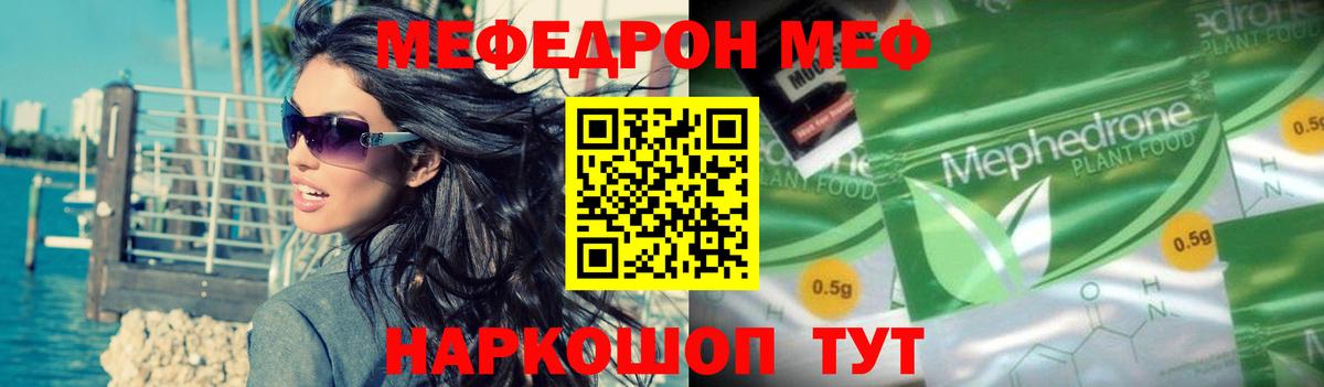 Меф мяу мяу Чусовой